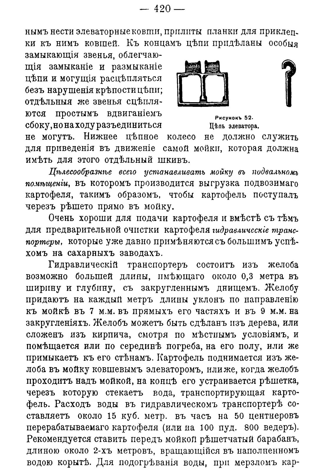 Скан страницы 430 книги «Руководство к винокуренному производству»