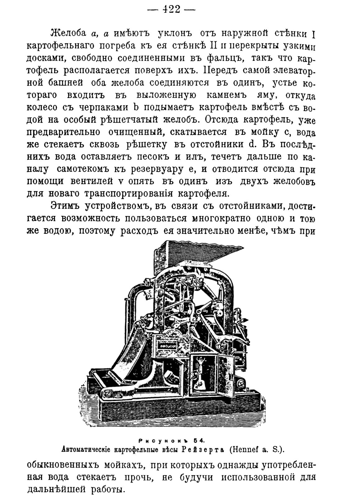 Скан страницы 432 книги «Руководство к винокуренному производству»