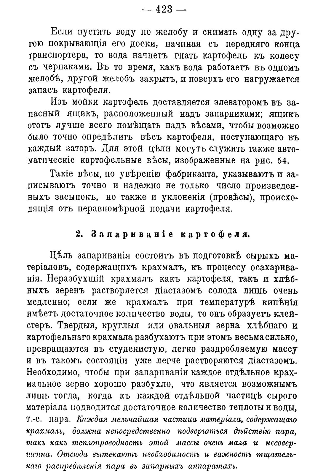 Скан страницы 433 книги «Руководство к винокуренному производству»