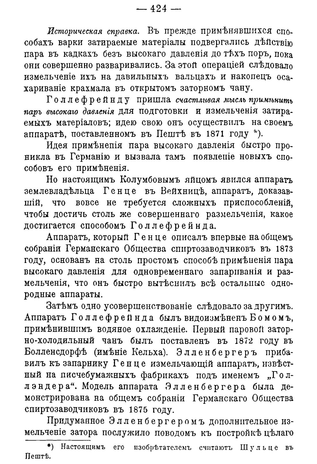 Скан страницы 434 книги «Руководство к винокуренному производству»