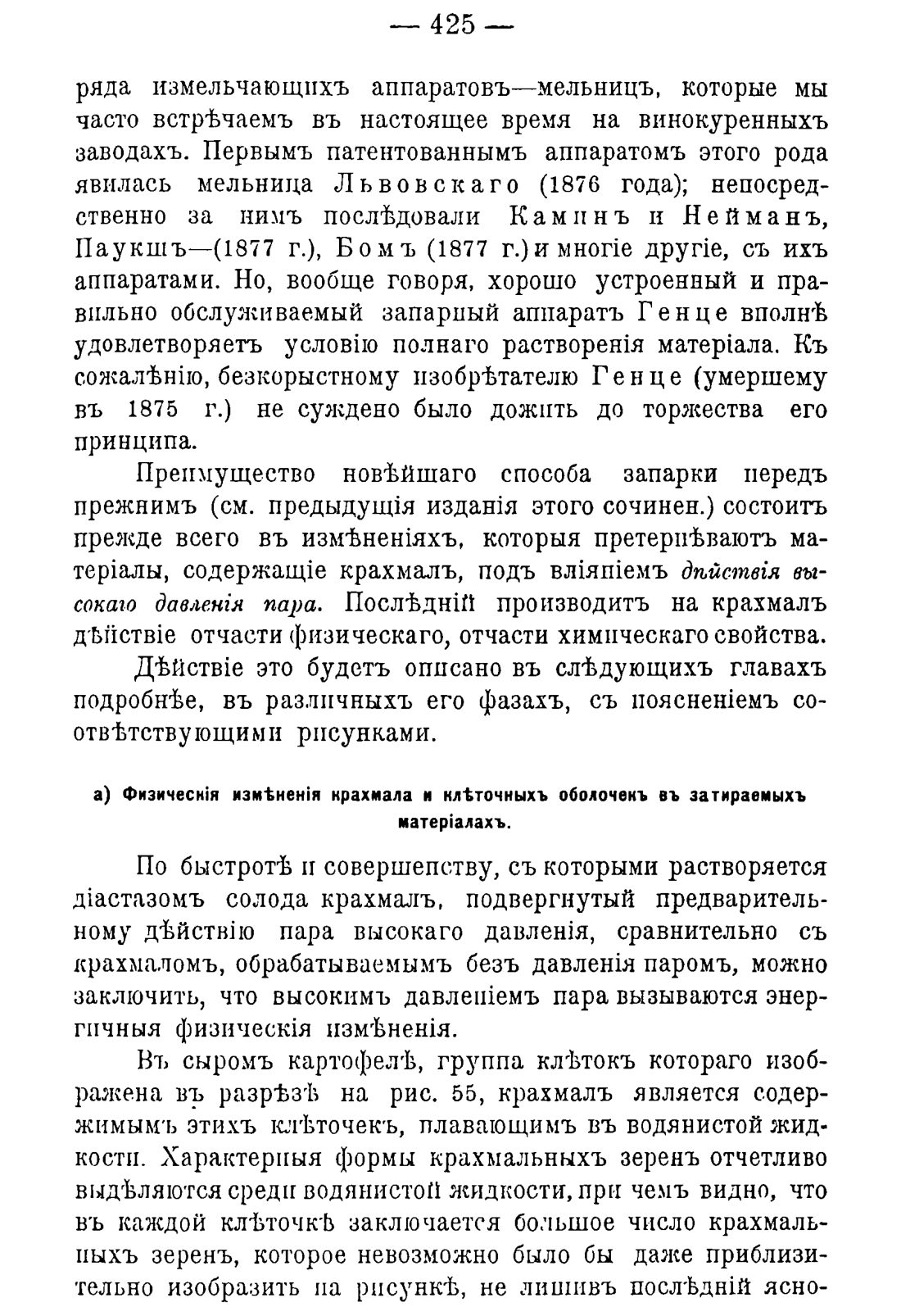 Скан страницы 435 книги «Руководство к винокуренному производству»