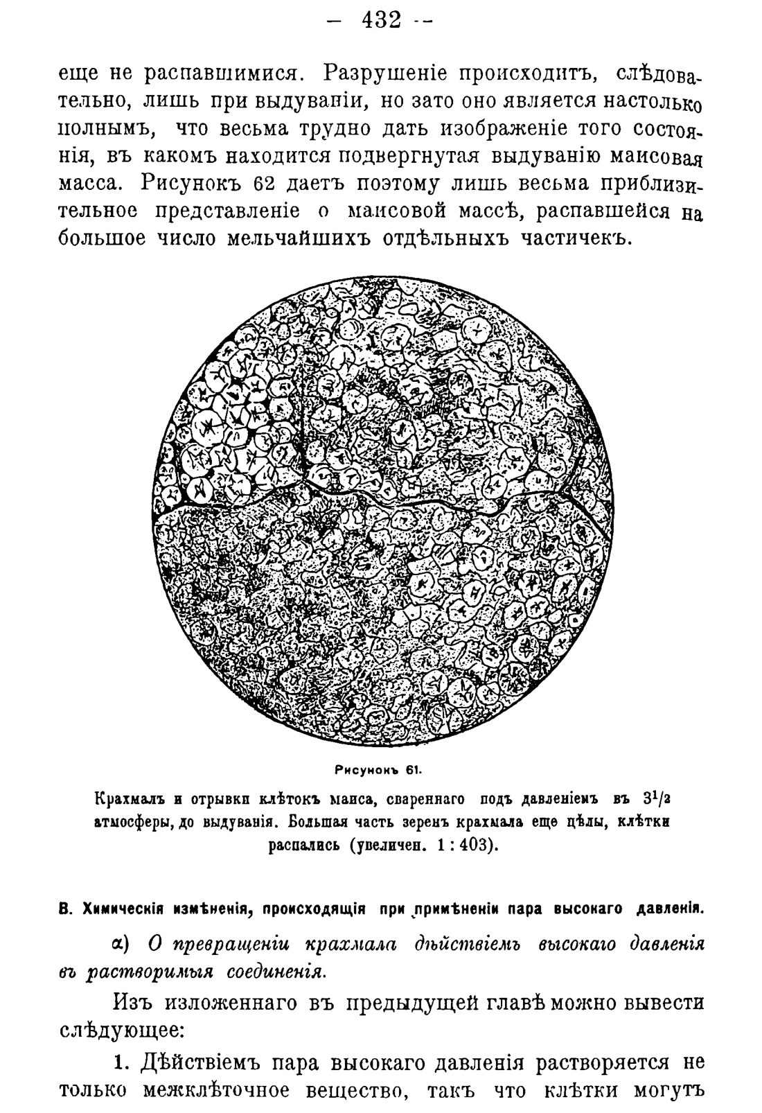 Скан страницы 442 книги «Руководство к винокуренному производству»