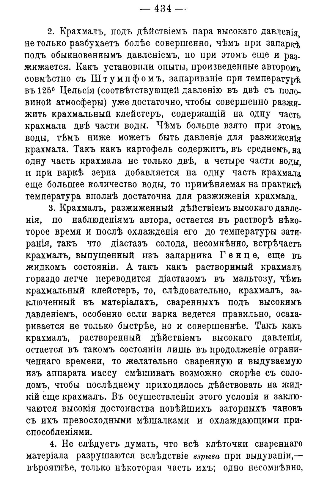 Скан страницы 444 книги «Руководство к винокуренному производству»