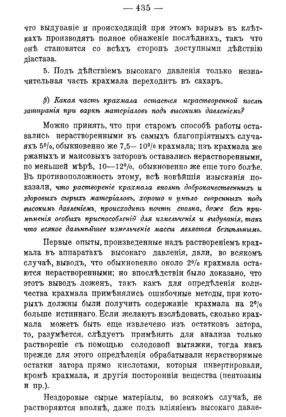 Скан страницы 445 книги «Руководство к винокуренному производству»