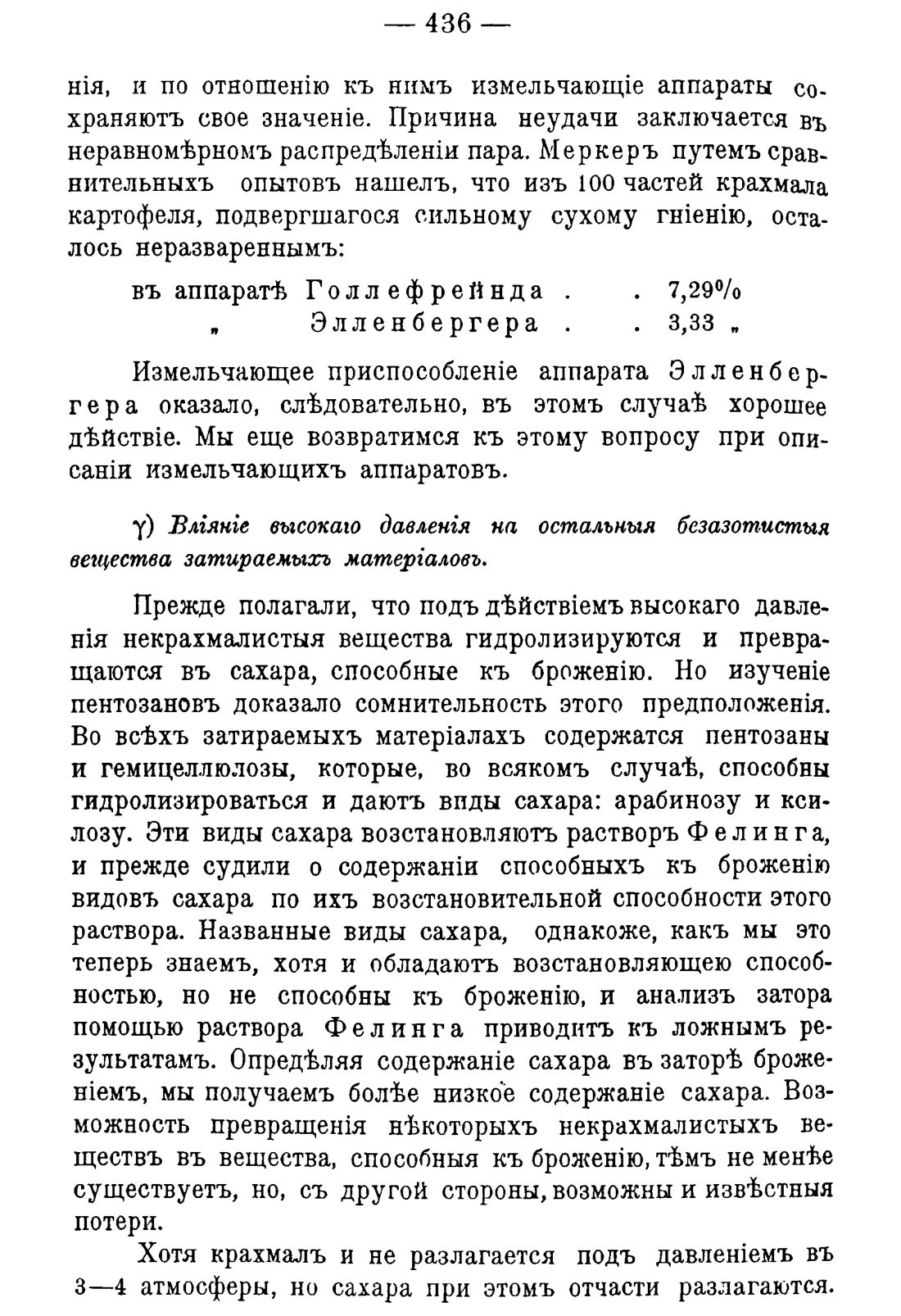 Скан страницы 446 книги «Руководство к винокуренному производству»