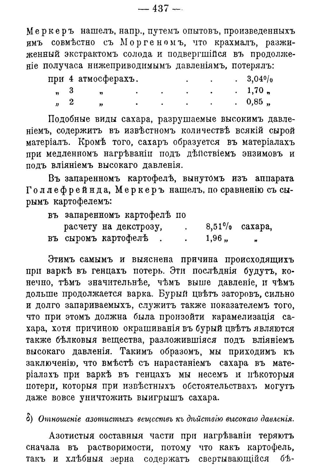 Скан страницы 447 книги «Руководство к винокуренному производству»