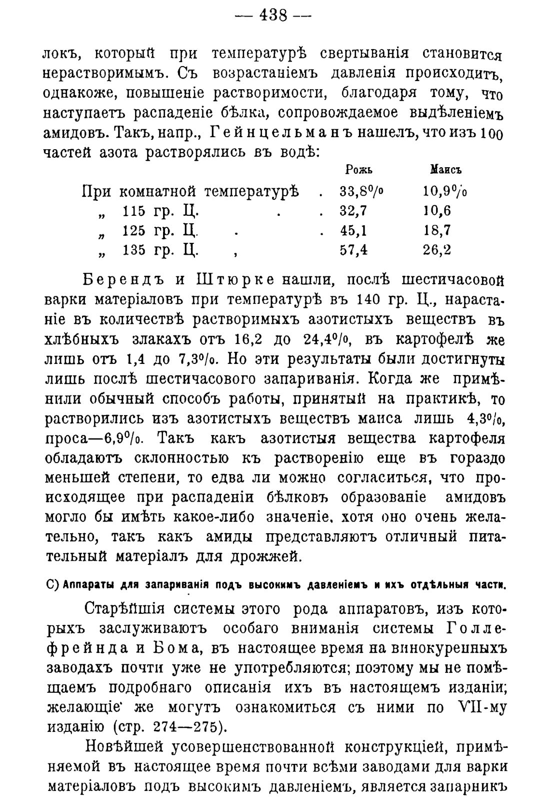 Скан страницы 448 книги «Руководство к винокуренному производству»