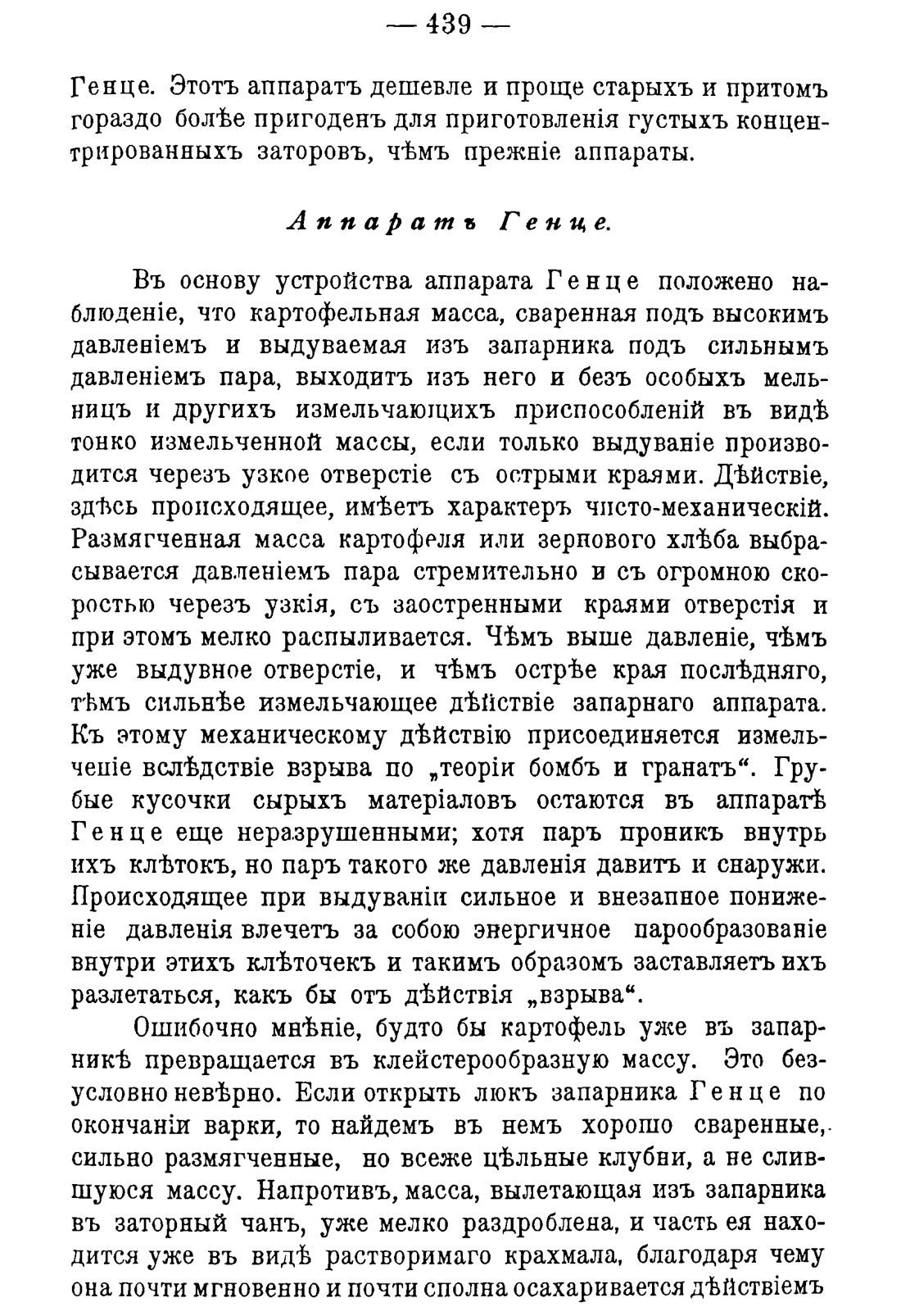 Скан страницы 449 книги «Руководство к винокуренному производству»