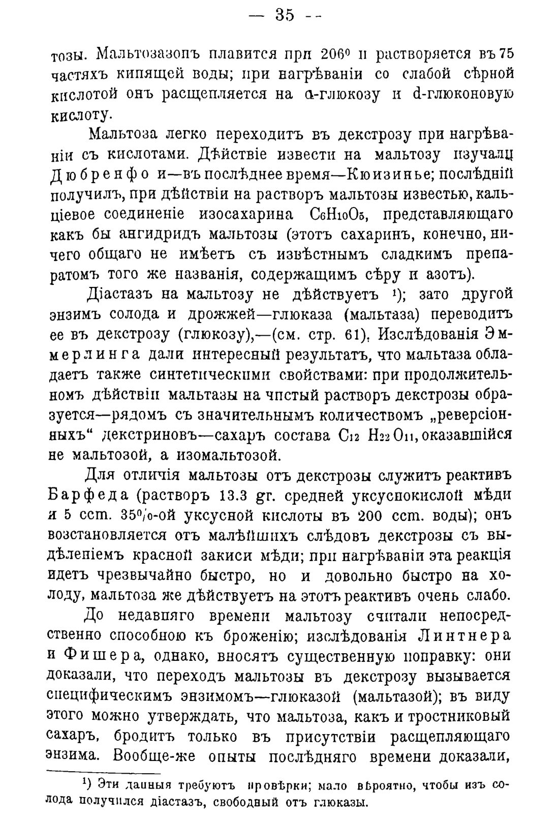 Скан страницы 45 книги «Руководство к винокуренному производству»