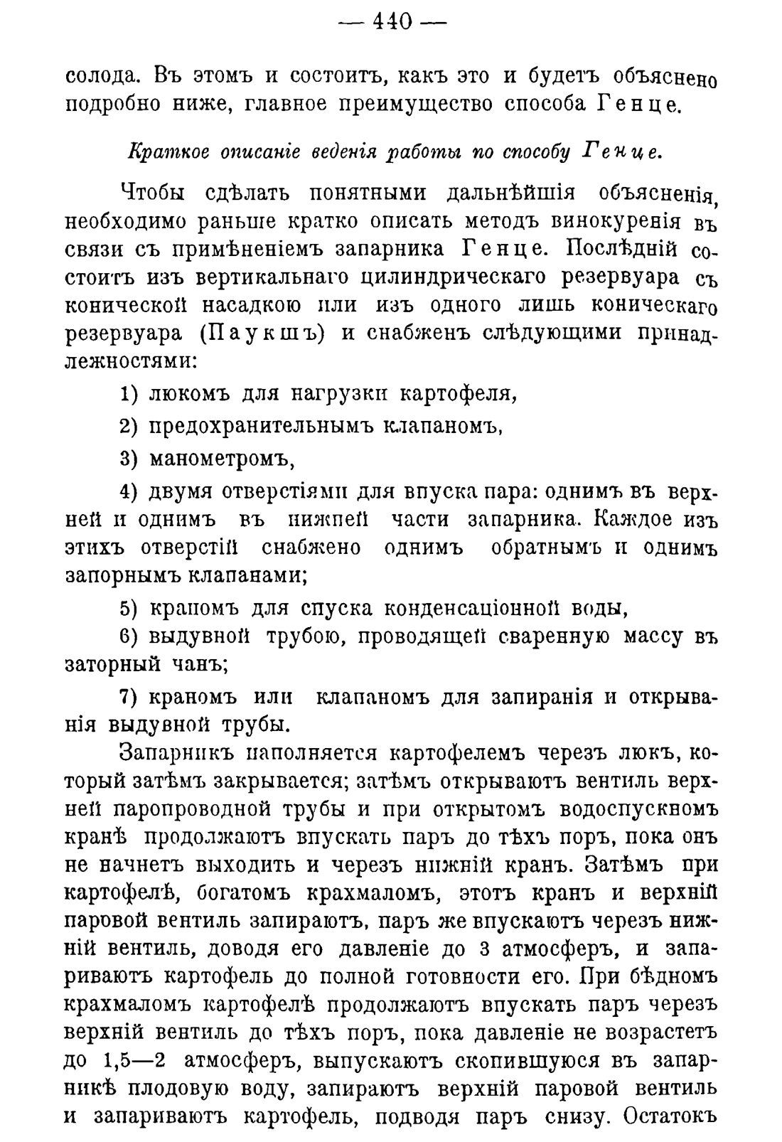 Скан страницы 450 книги «Руководство к винокуренному производству»