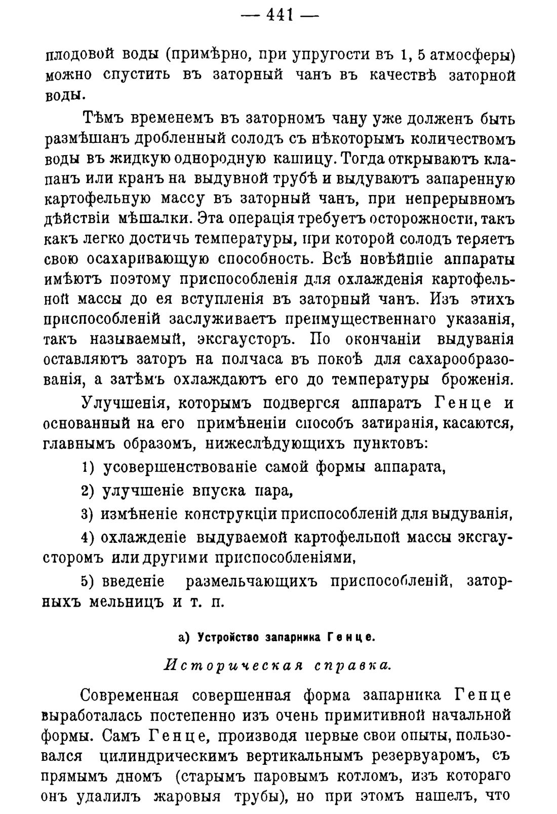 Скан страницы 451 книги «Руководство к винокуренному производству»