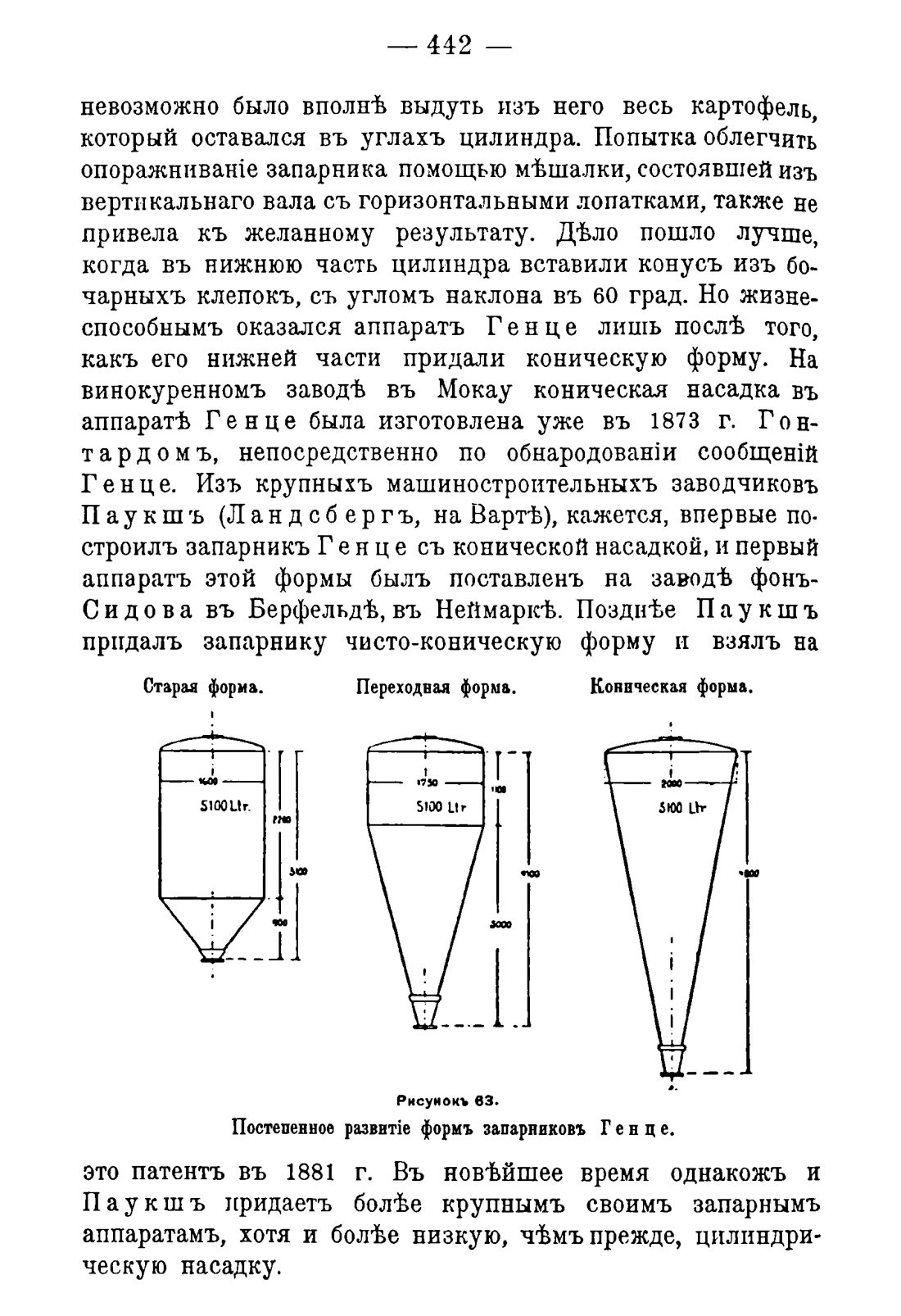 Скан страницы 452 книги «Руководство к винокуренному производству»