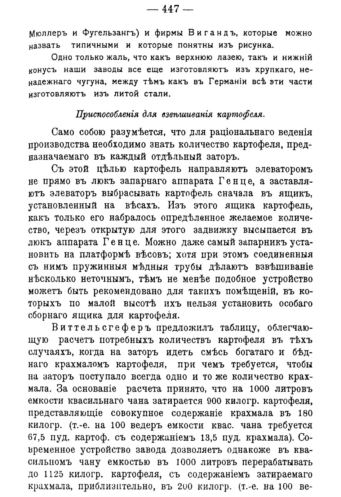 Скан страницы 457 книги «Руководство к винокуренному производству»