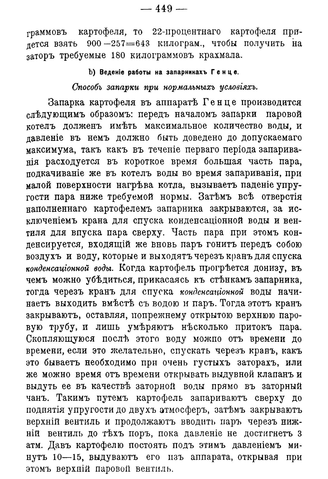 Скан страницы 459 книги «Руководство к винокуренному производству»