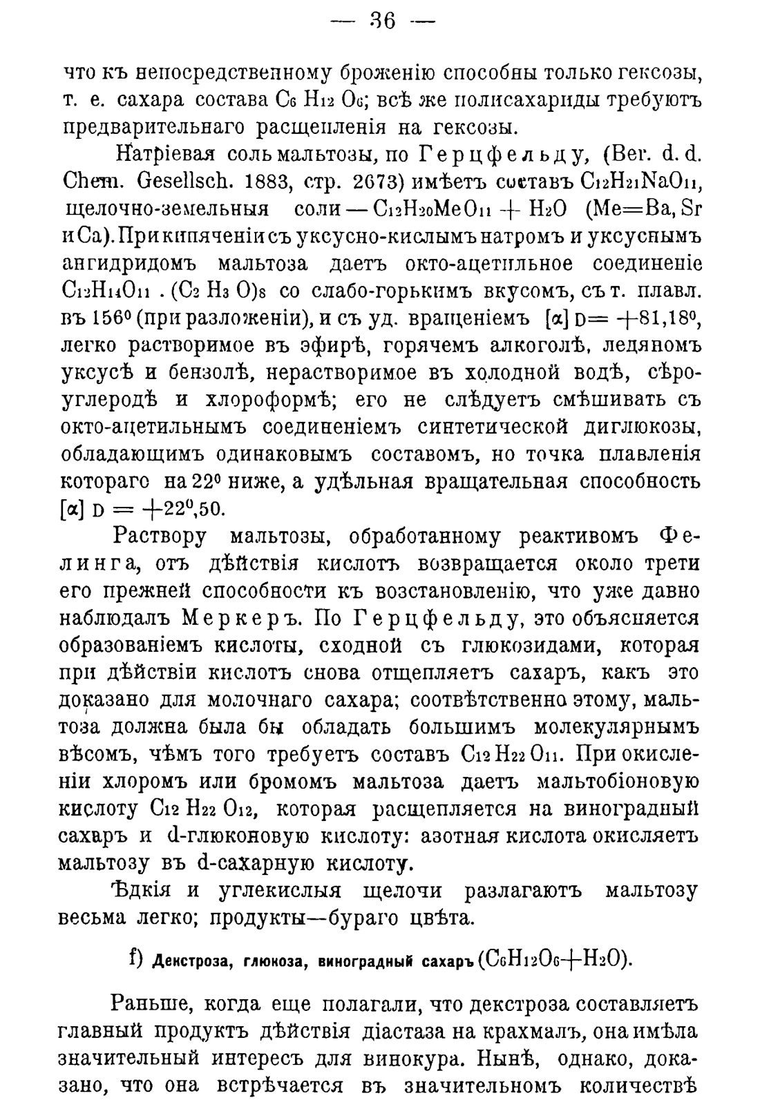 Скан страницы 46 книги «Руководство к винокуренному производству»