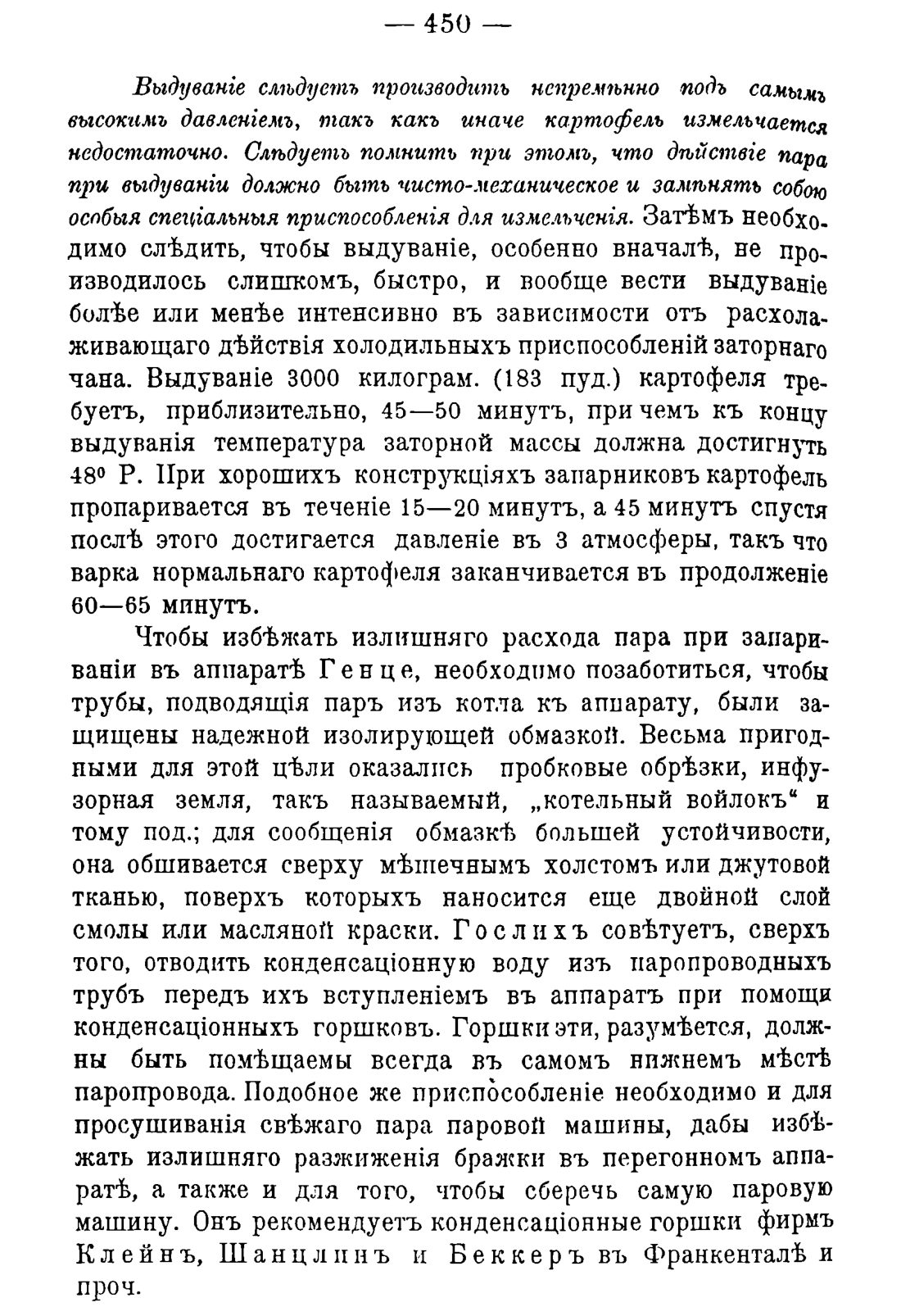 Скан страницы 460 книги «Руководство к винокуренному производству»