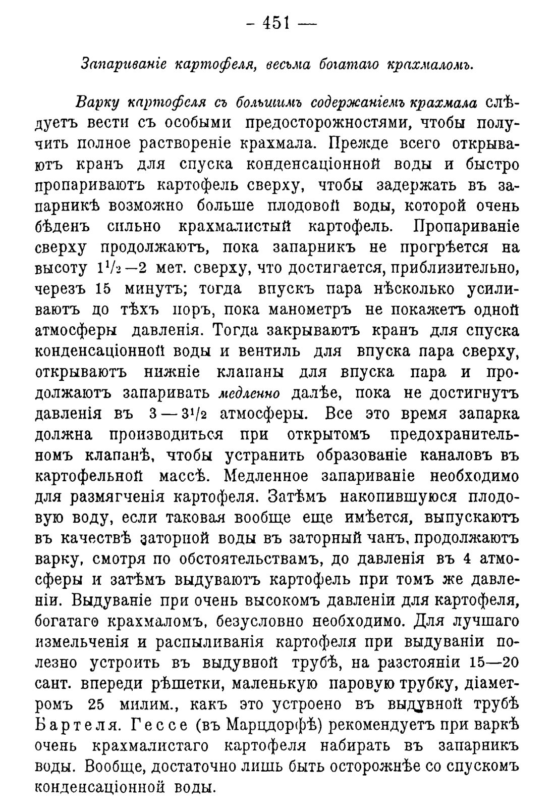 Скан страницы 461 книги «Руководство к винокуренному производству»