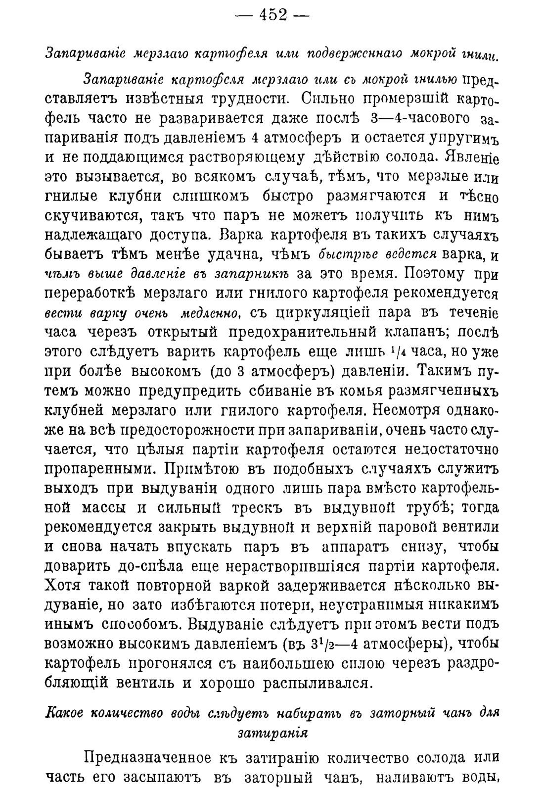 Скан страницы 462 книги «Руководство к винокуренному производству»