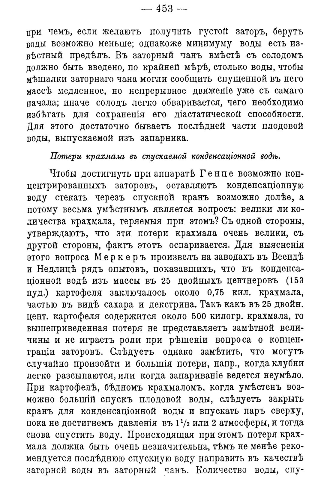 Скан страницы 463 книги «Руководство к винокуренному производству»