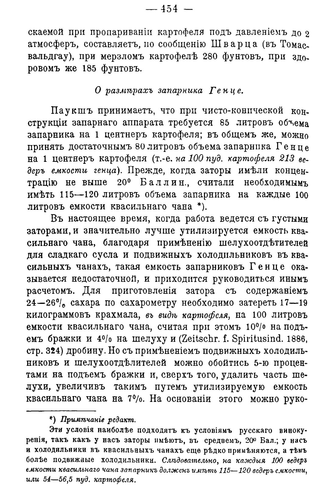 Скан страницы 464 книги «Руководство к винокуренному производству»
