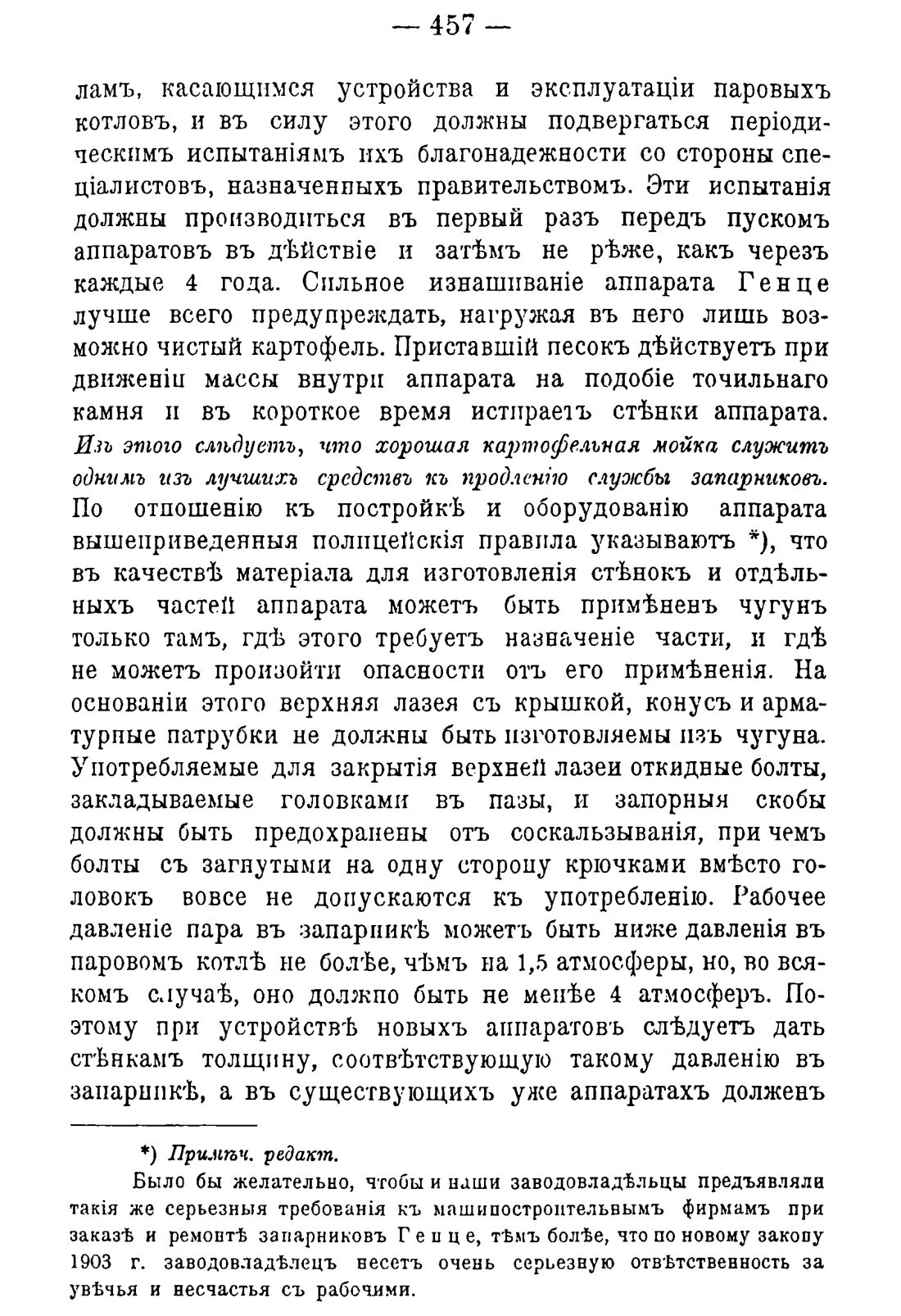 Скан страницы 467 книги «Руководство к винокуренному производству»