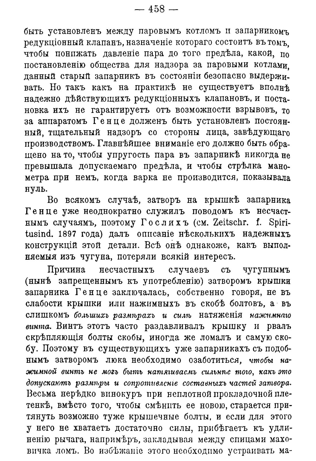 Скан страницы 468 книги «Руководство к винокуренному производству»