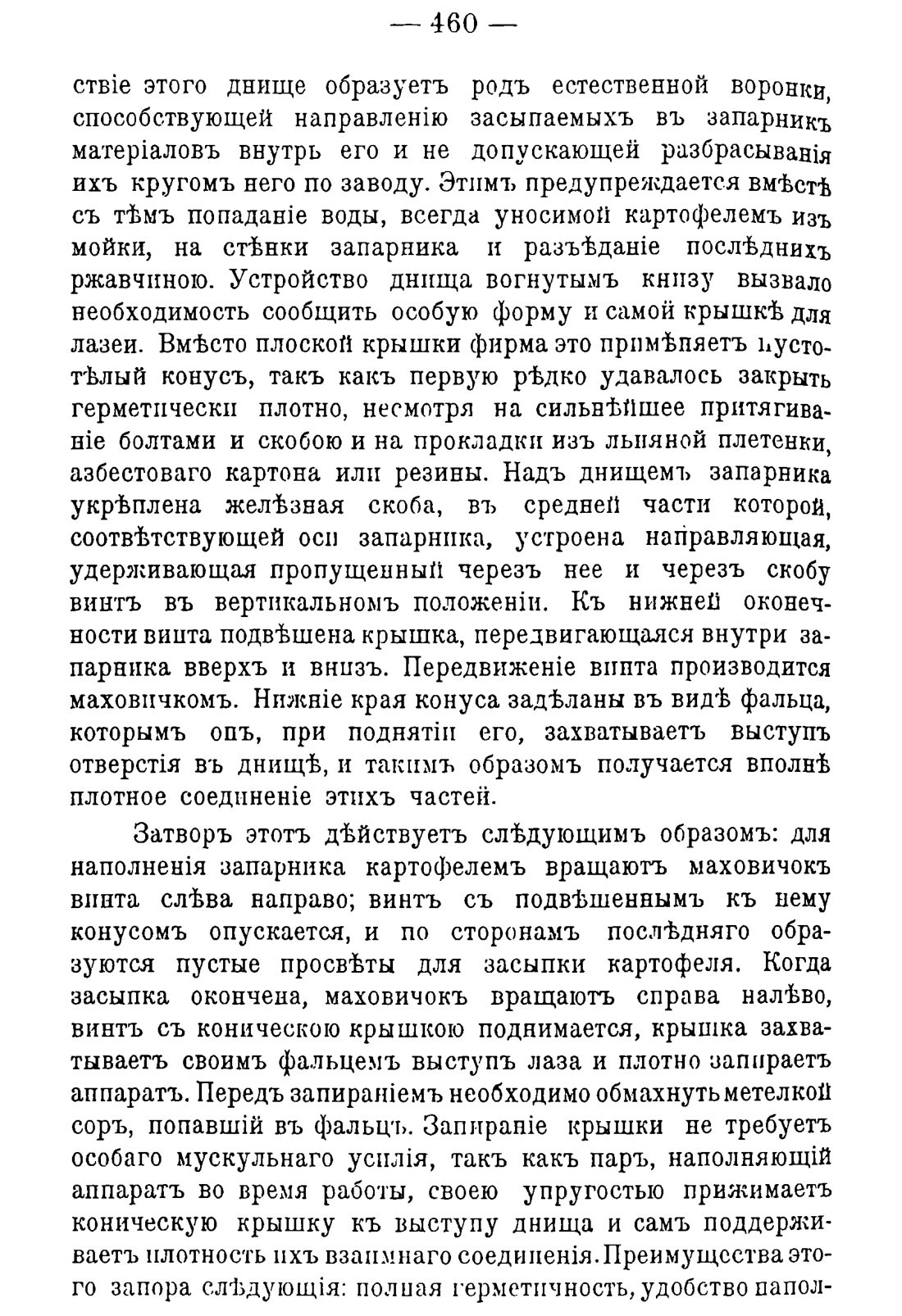 Скан страницы 470 книги «Руководство к винокуренному производству»