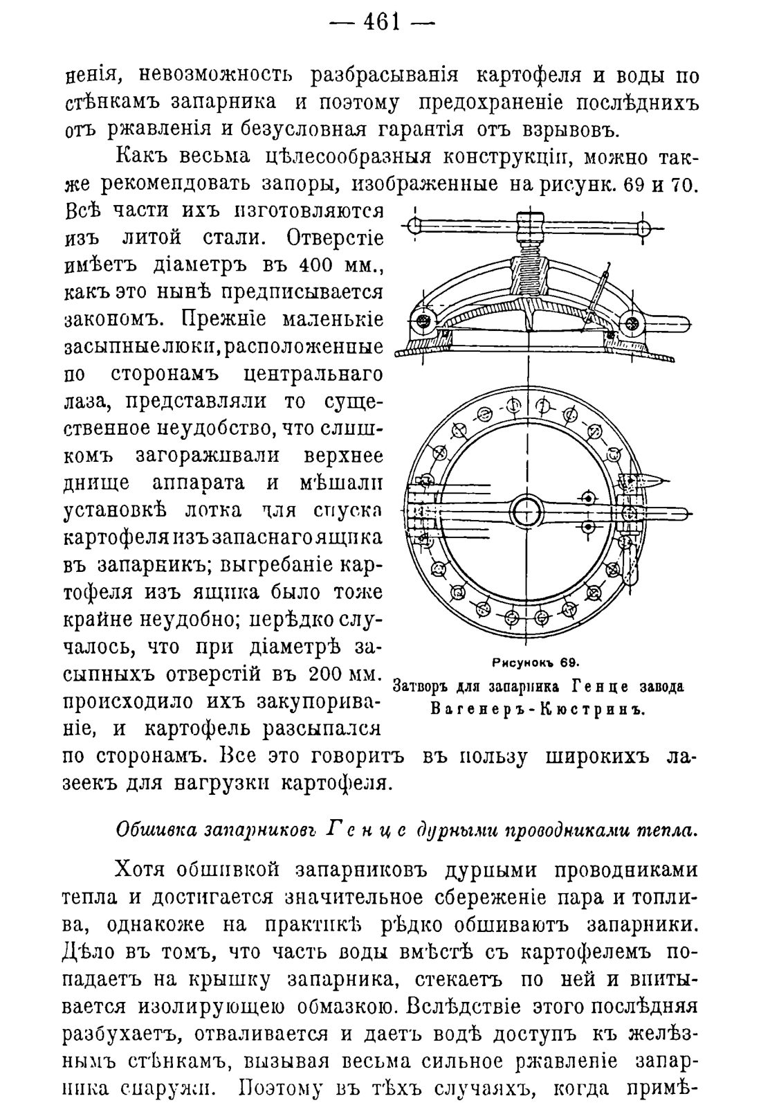 Скан страницы 471 книги «Руководство к винокуренному производству»