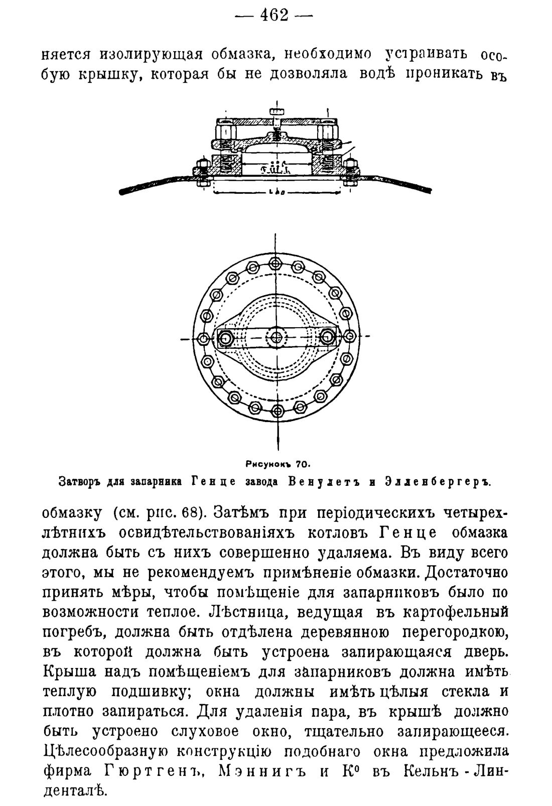 Скан страницы 472 книги «Руководство к винокуренному производству»