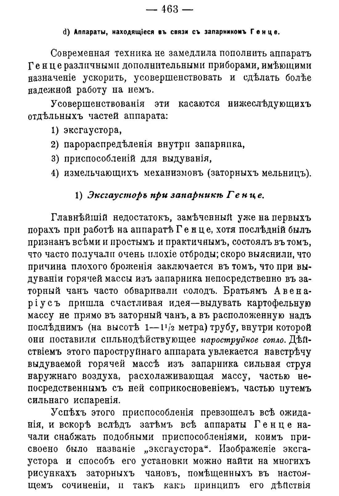 Скан страницы 473 книги «Руководство к винокуренному производству»