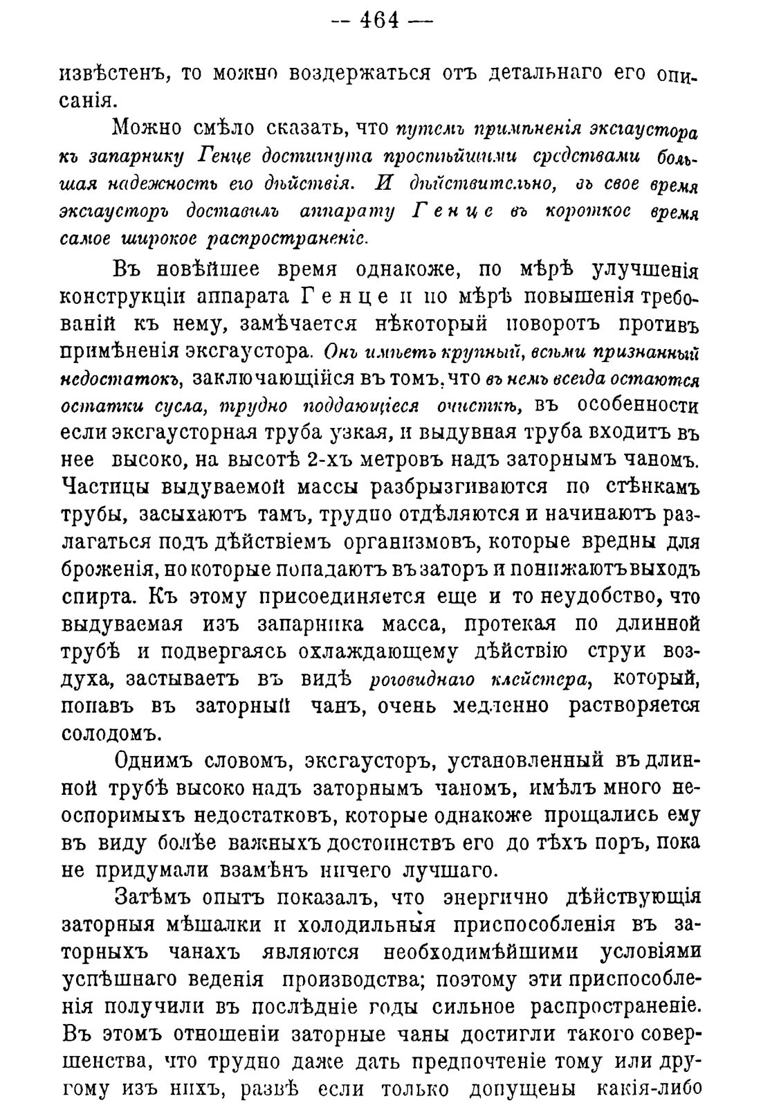 Скан страницы 474 книги «Руководство к винокуренному производству»