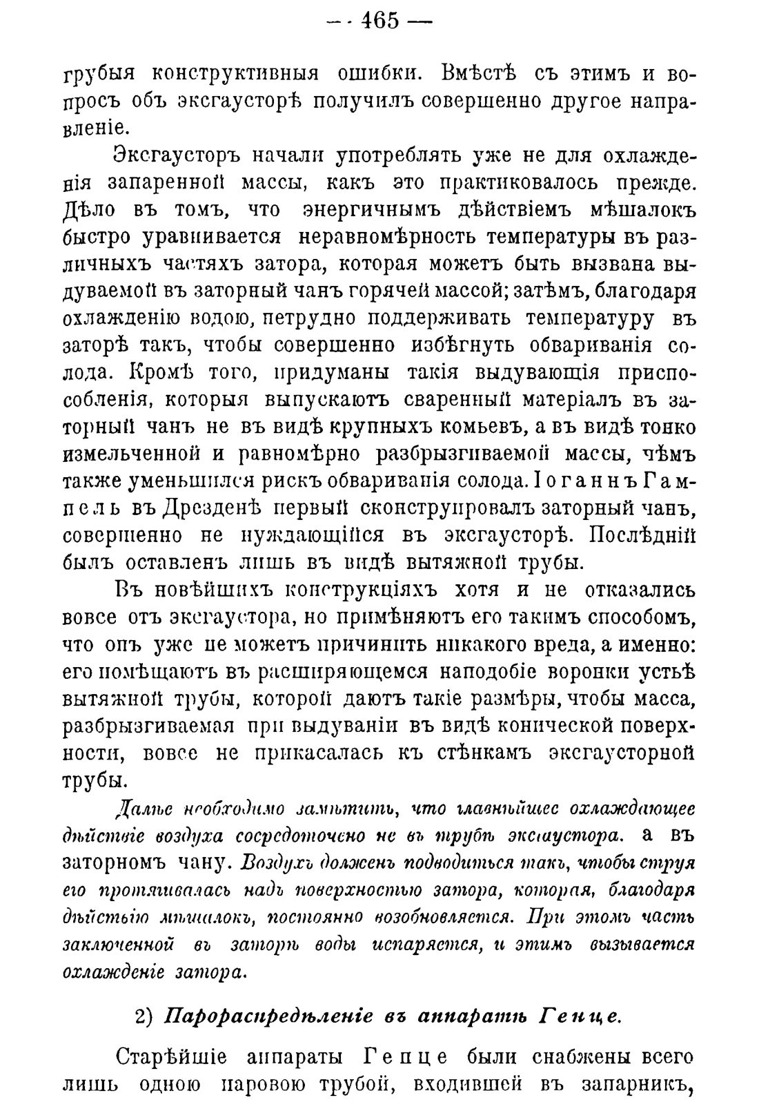 Скан страницы 475 книги «Руководство к винокуренному производству»