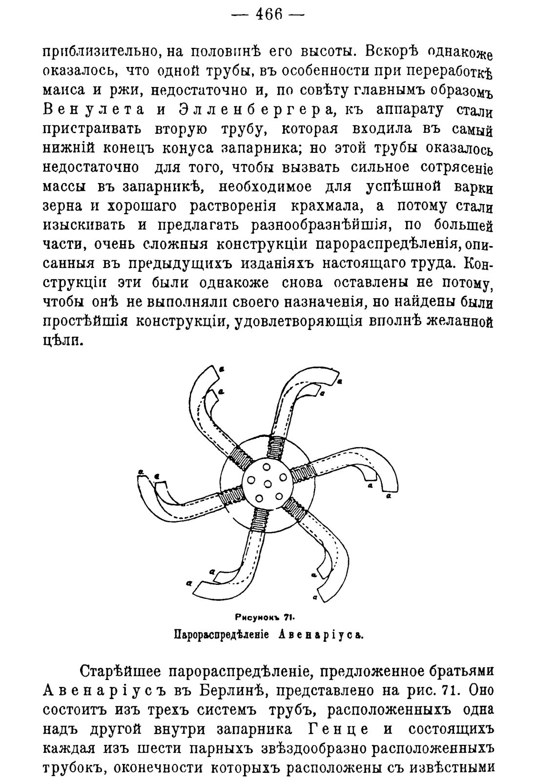 Скан страницы 476 книги «Руководство к винокуренному производству»