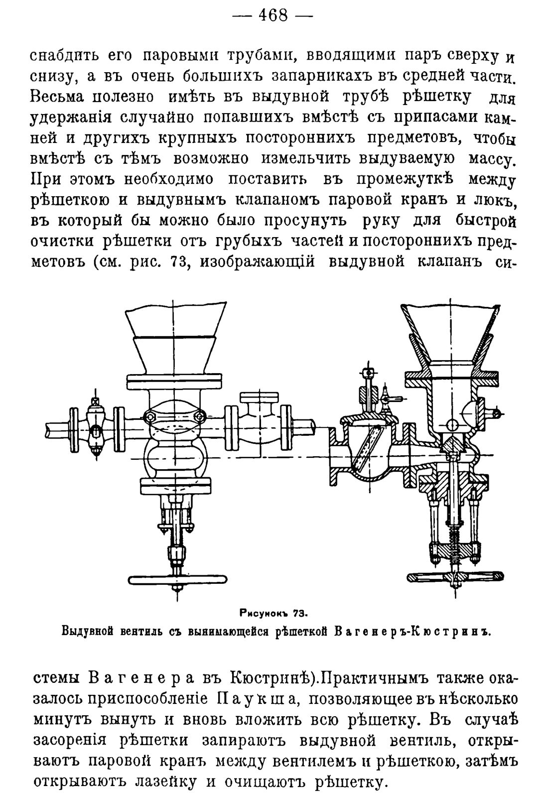 Скан страницы 478 книги «Руководство к винокуренному производству»