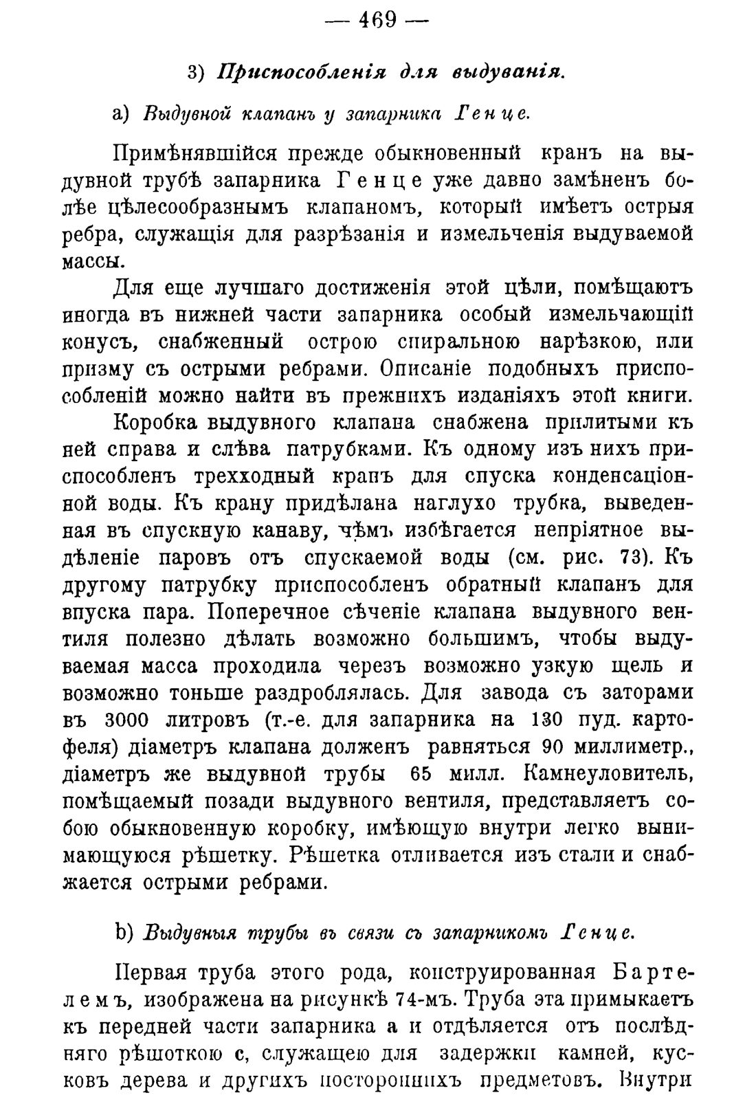 Скан страницы 479 книги «Руководство к винокуренному производству»