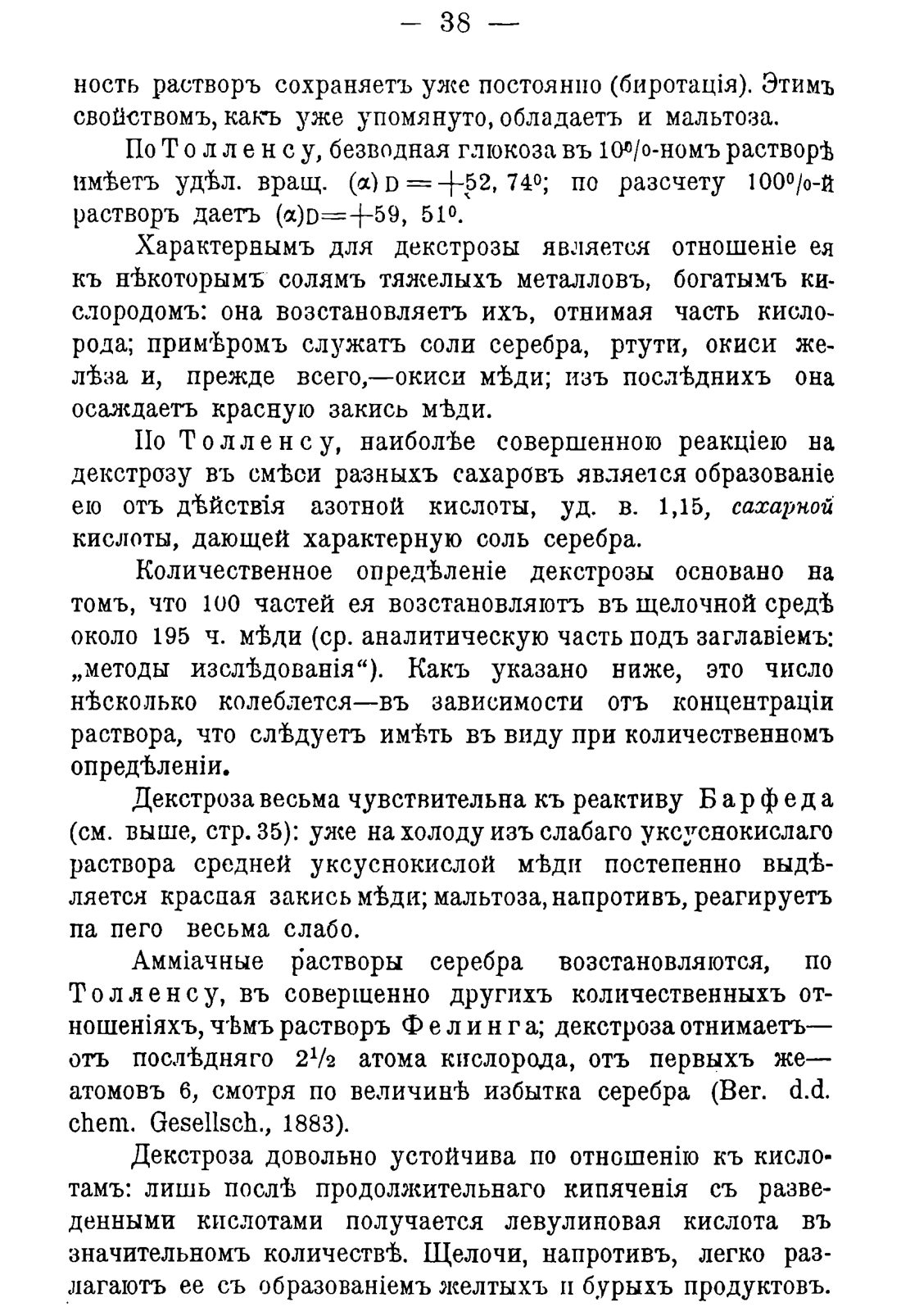 Скан страницы 48 книги «Руководство к винокуренному производству»