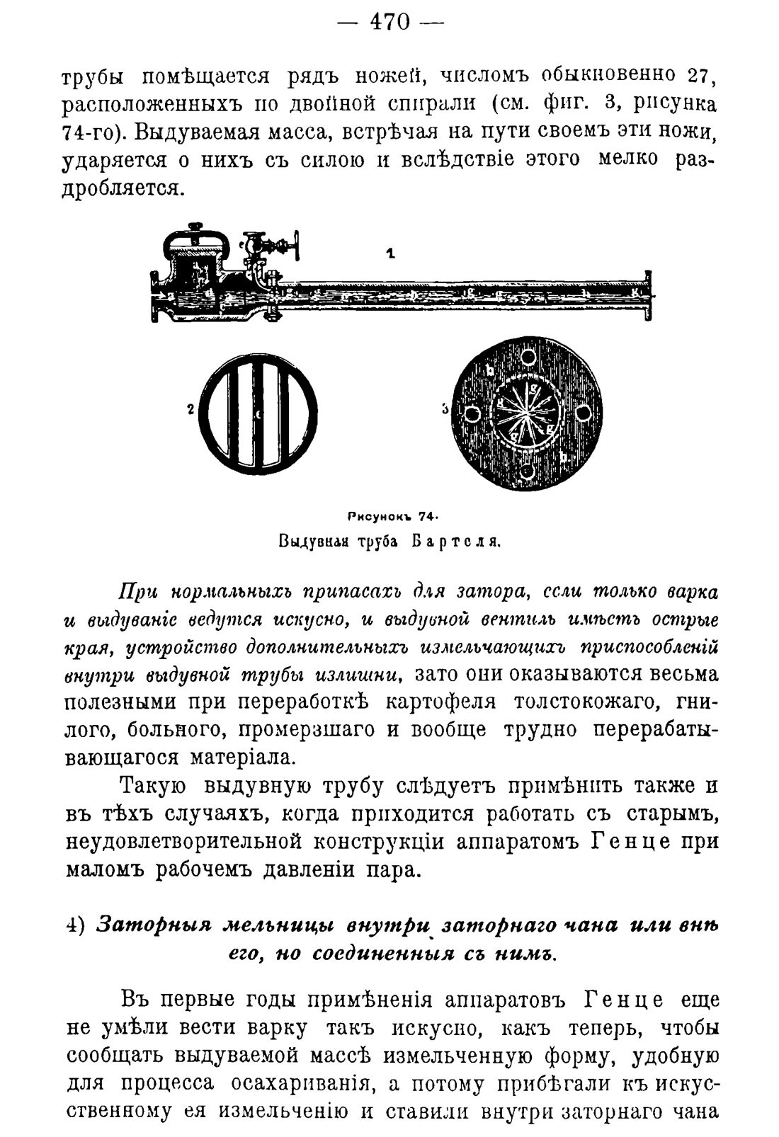 Скан страницы 480 книги «Руководство к винокуренному производству»