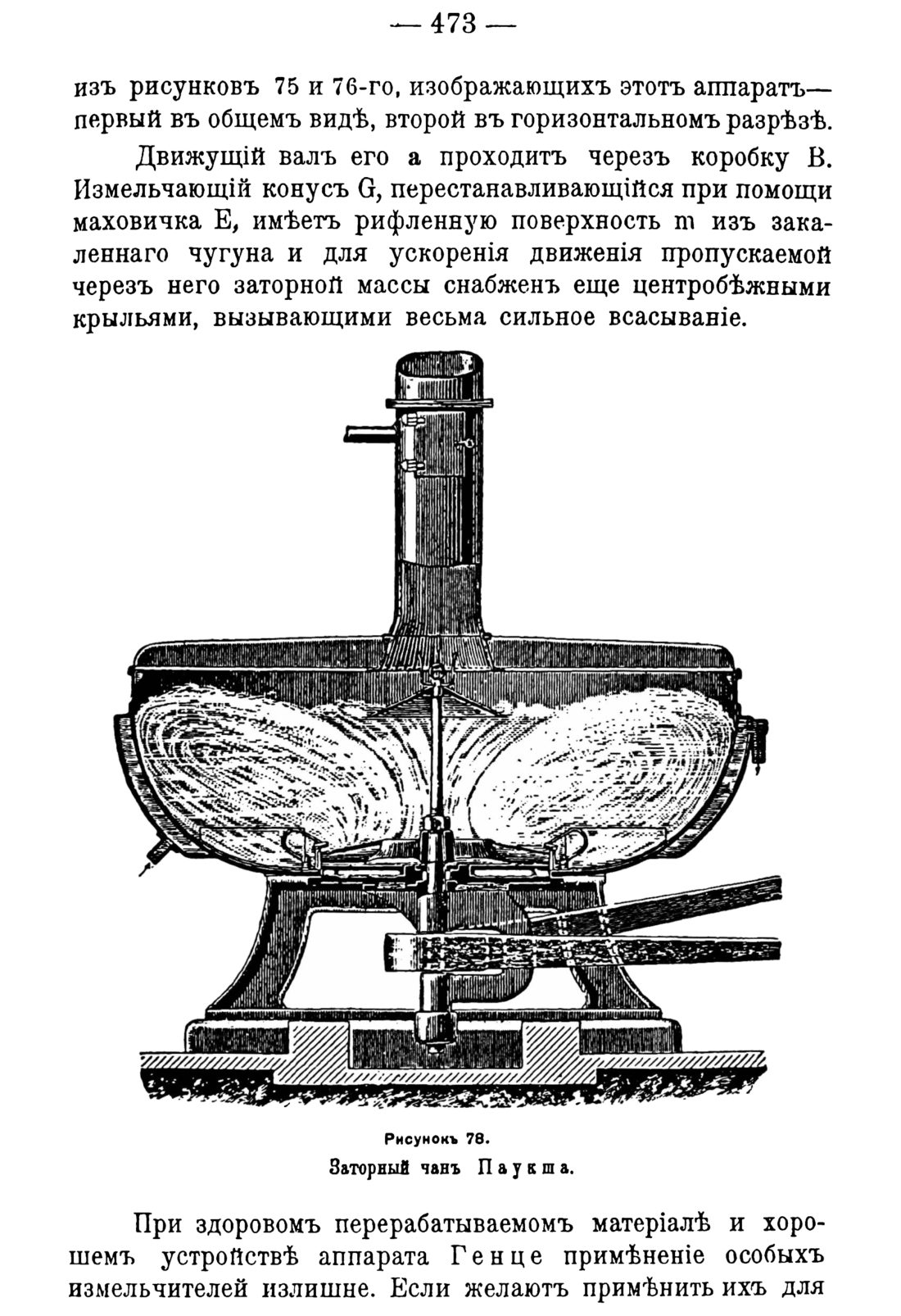 Скан страницы 483 книги «Руководство к винокуренному производству»