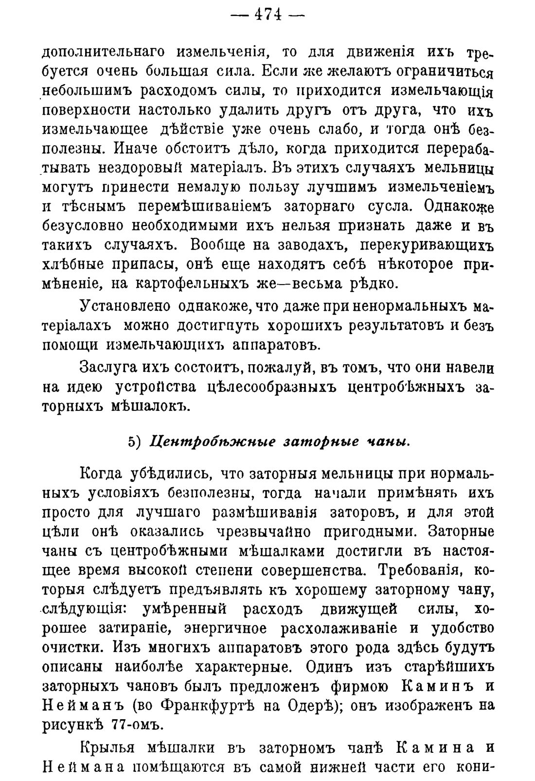 Скан страницы 484 книги «Руководство к винокуренному производству»