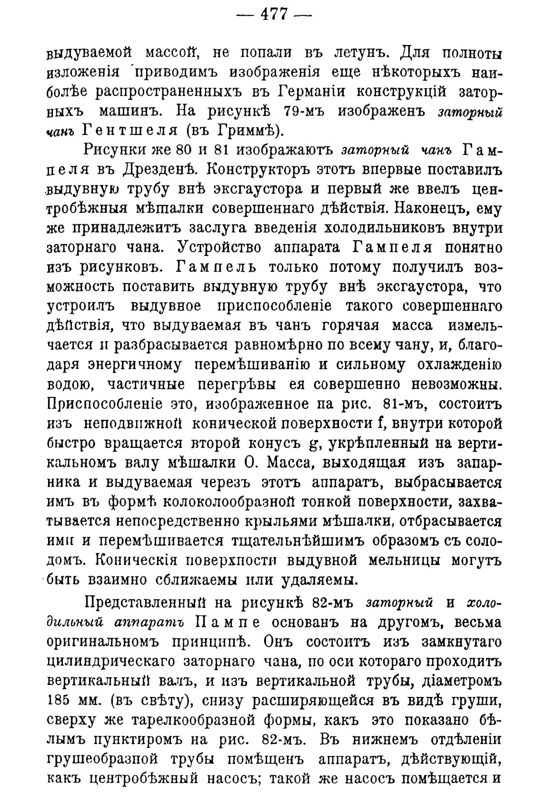 Скан страницы 487 книги «Руководство к винокуренному производству»
