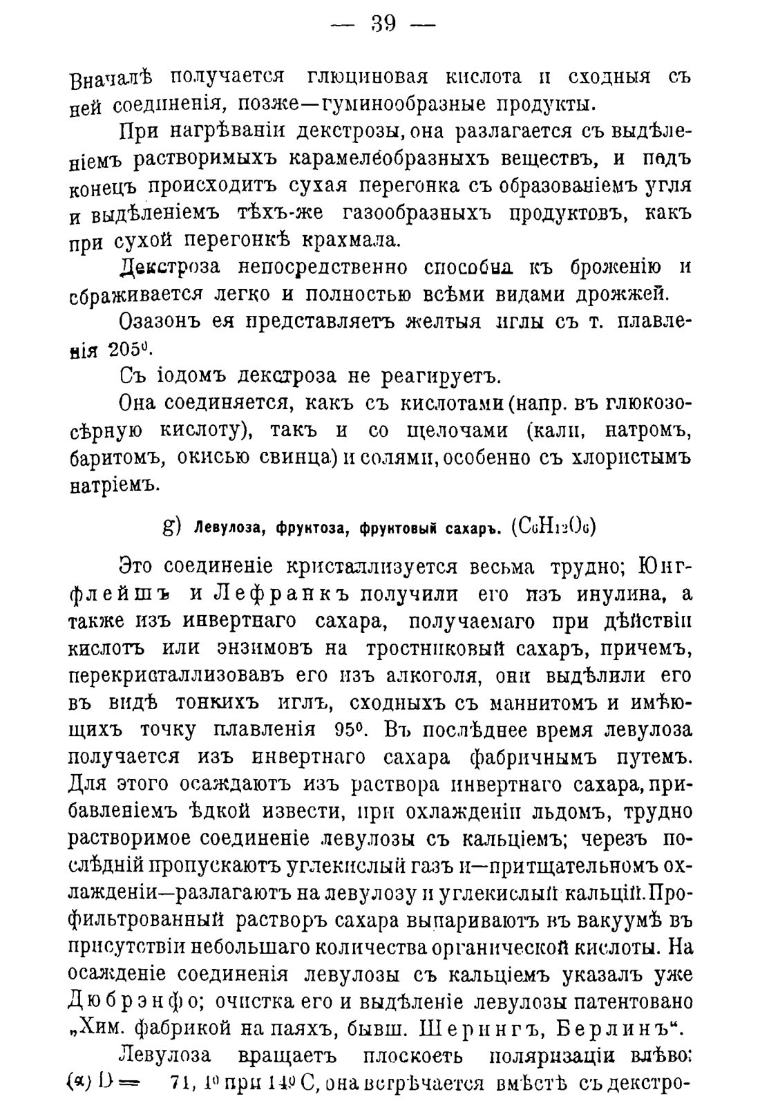 Скан страницы 49 книги «Руководство к винокуренному производству»