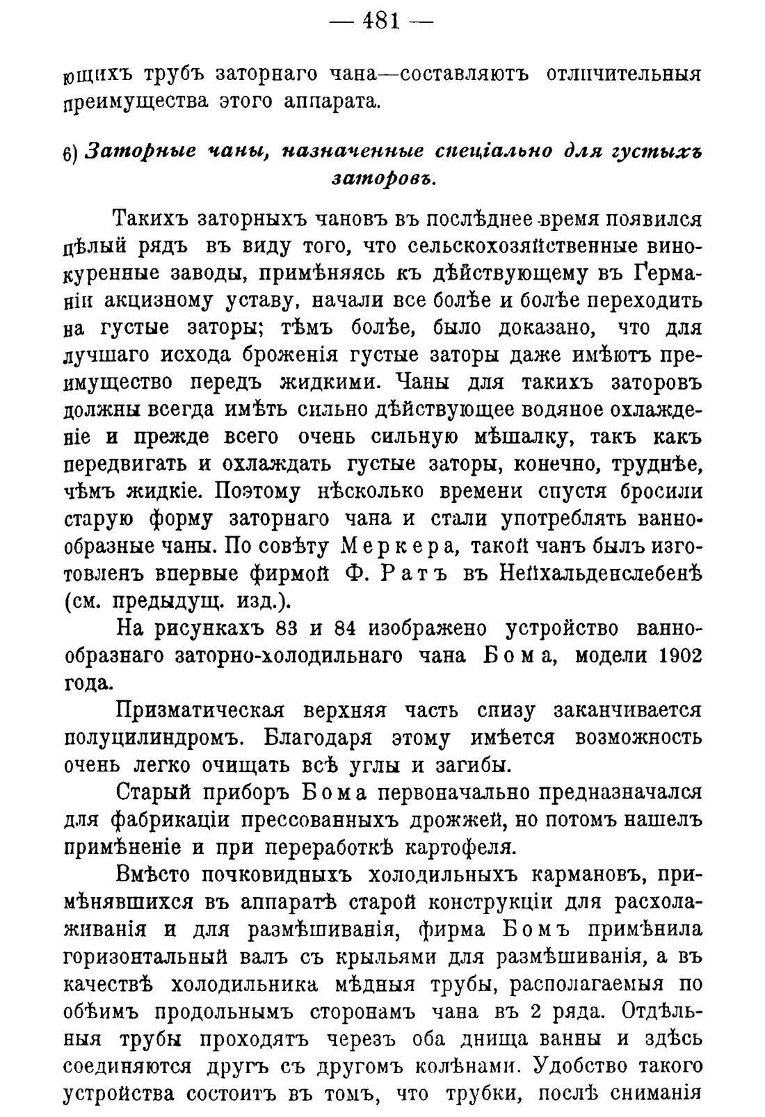 Скан страницы 491 книги «Руководство к винокуренному производству»