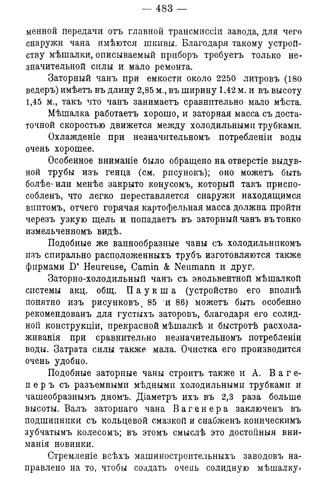 Скан страницы 493 книги «Руководство к винокуренному производству»