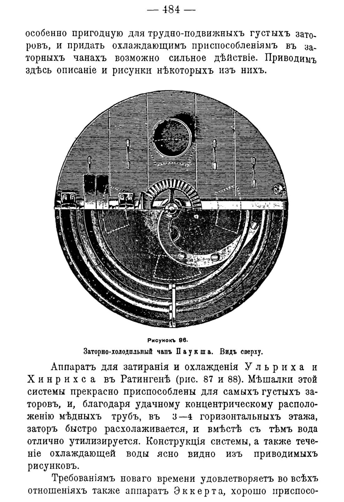 Скан страницы 494 книги «Руководство к винокуренному производству»