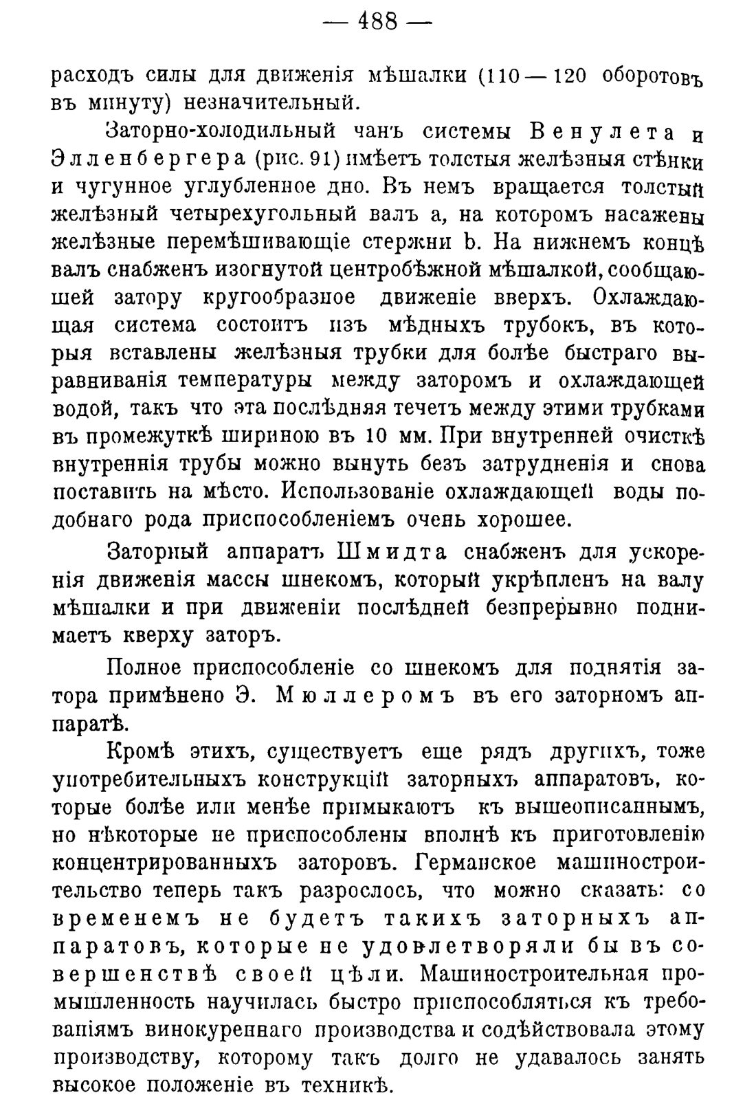Скан страницы 498 книги «Руководство к винокуренному производству»