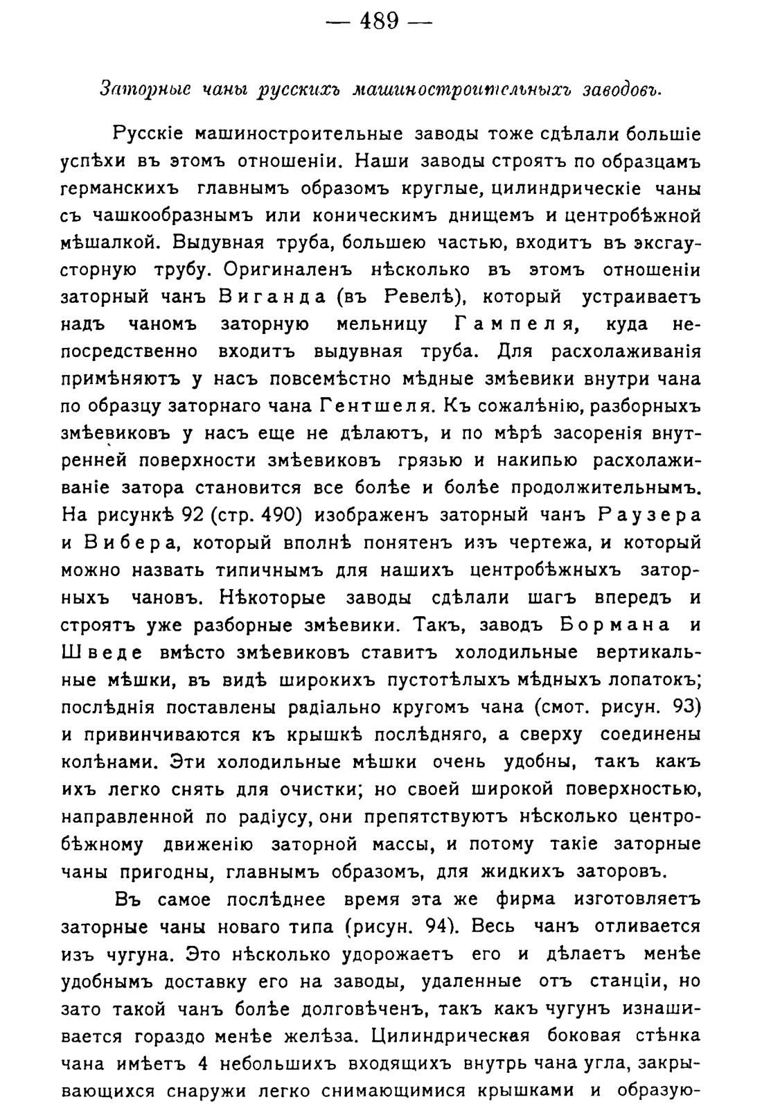 Скан страницы 499 книги «Руководство к винокуренному производству»