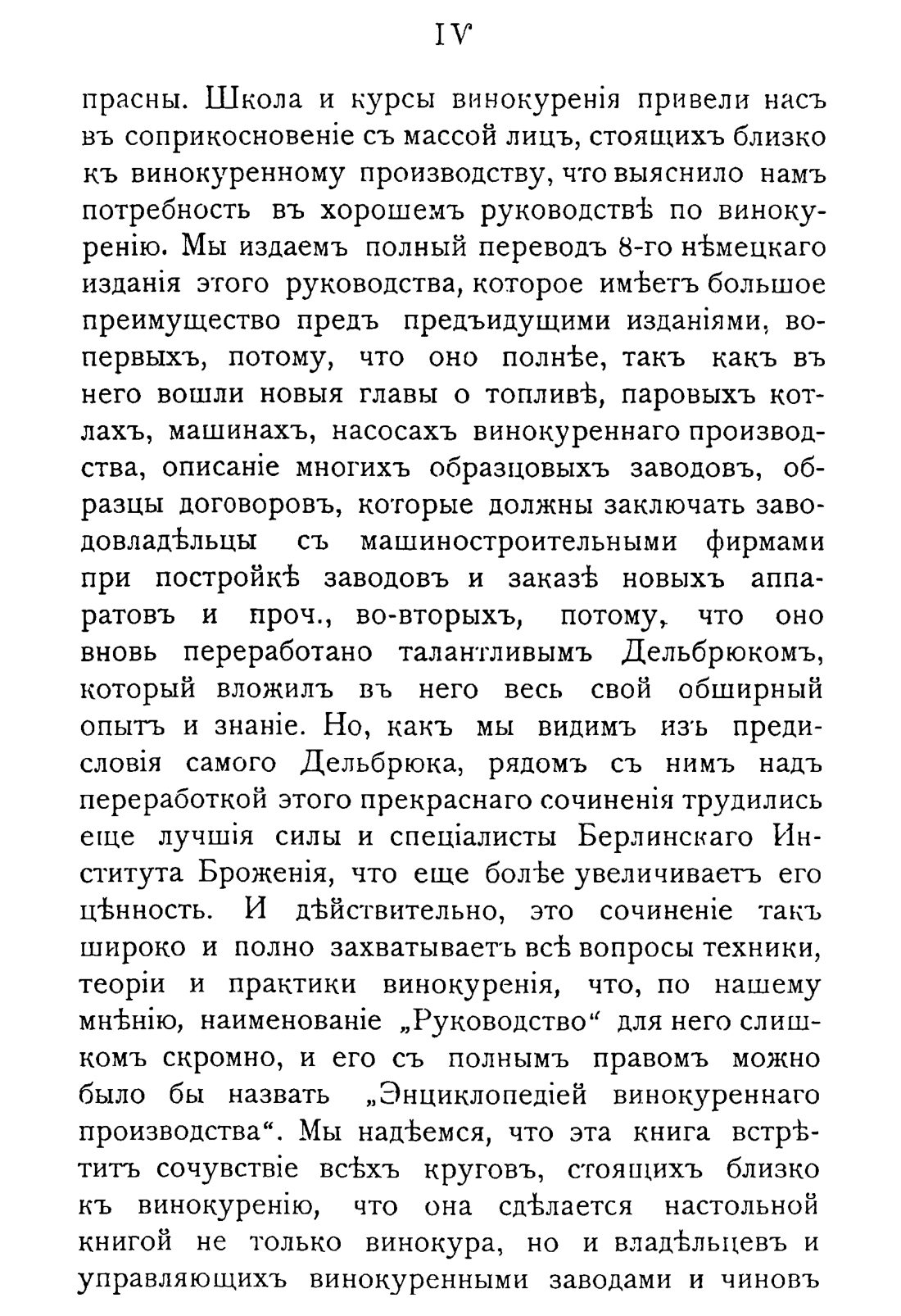 Скан страницы 5 книги «Руководство к винокуренному производству»