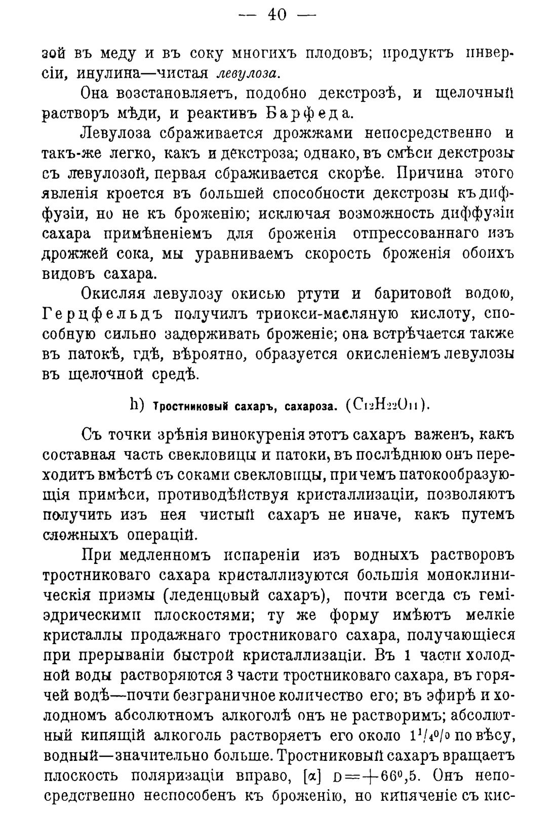 Скан страницы 50 книги «Руководство к винокуренному производству»