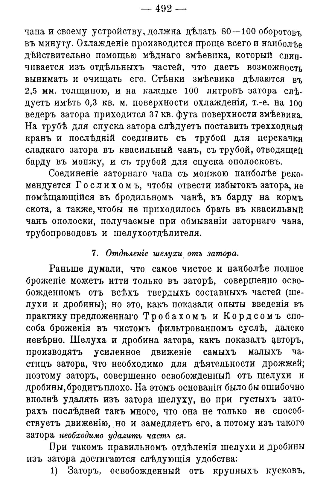 Скан страницы 502 книги «Руководство к винокуренному производству»
