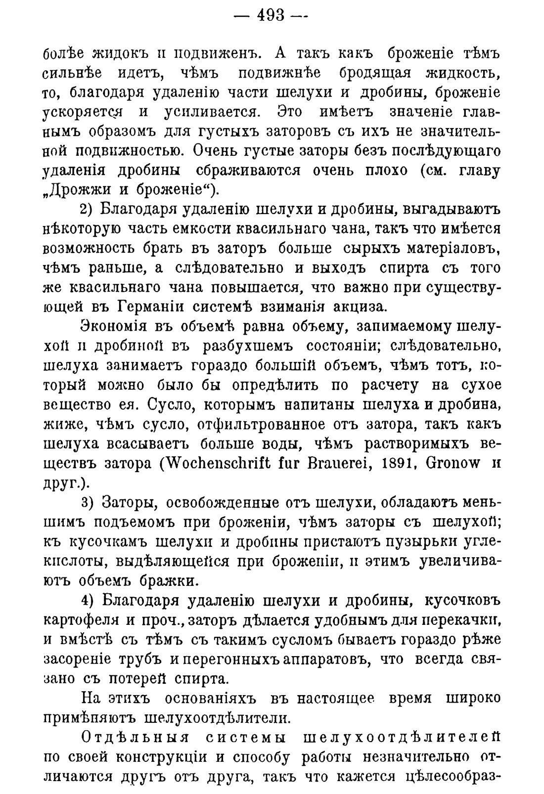 Скан страницы 503 книги «Руководство к винокуренному производству»